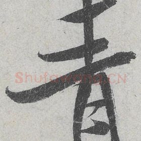 青