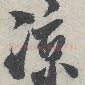 凉
