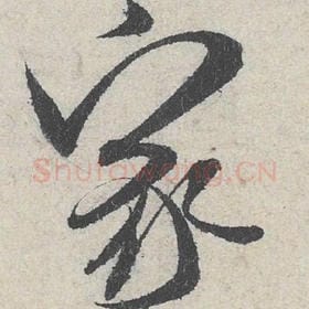 家