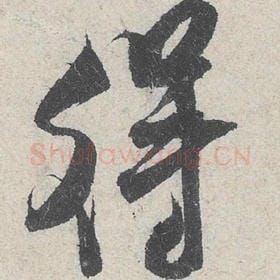 得