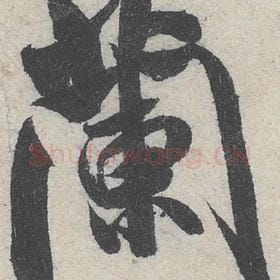 兰