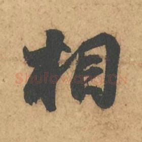 相