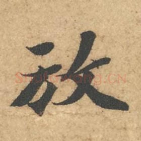 放