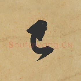 已