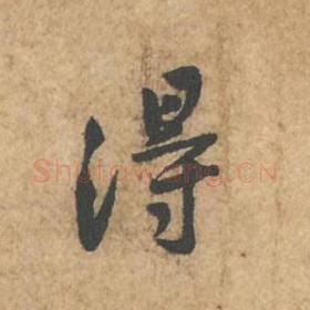 得