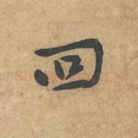 回