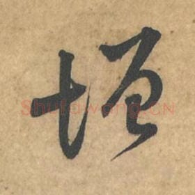 增