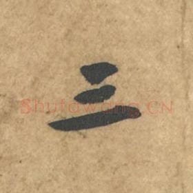 三