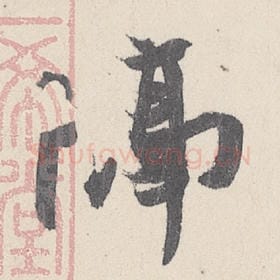 隔